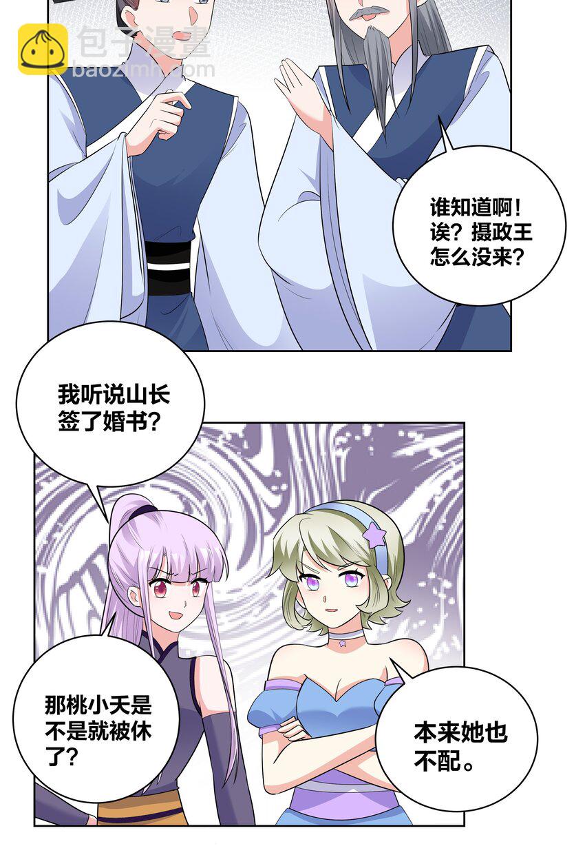 74 皇后的阴谋-第74话