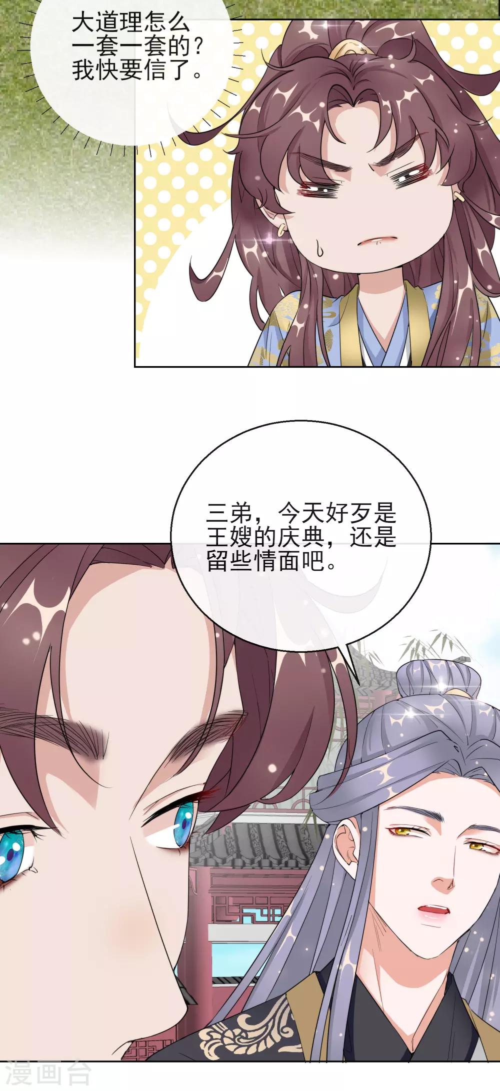第14话 皇子的玉佩-第14话
