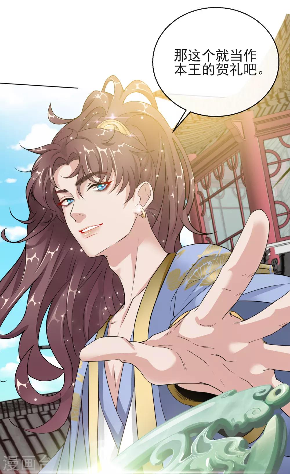 第14话 皇子的玉佩-第14话