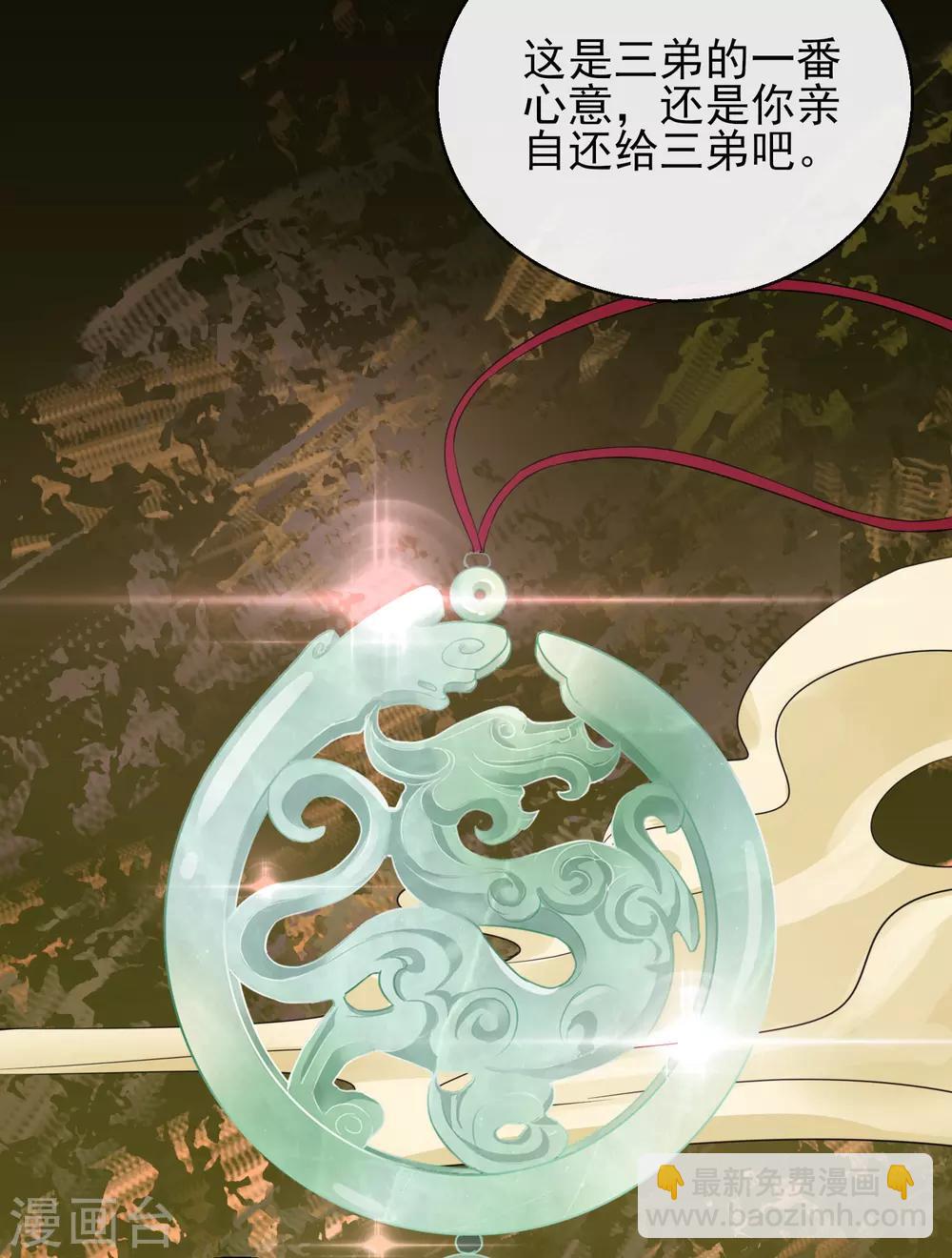 第14话 皇子的玉佩-第14话