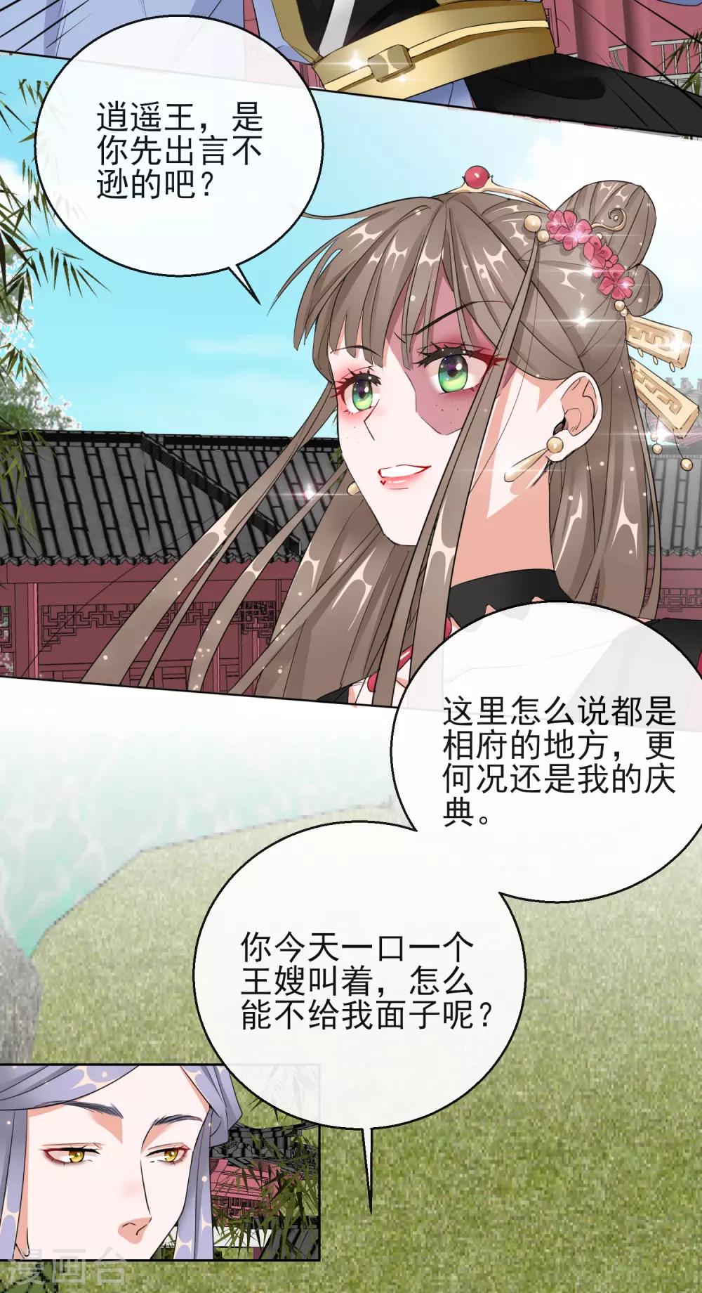 第14话 皇子的玉佩-第14话