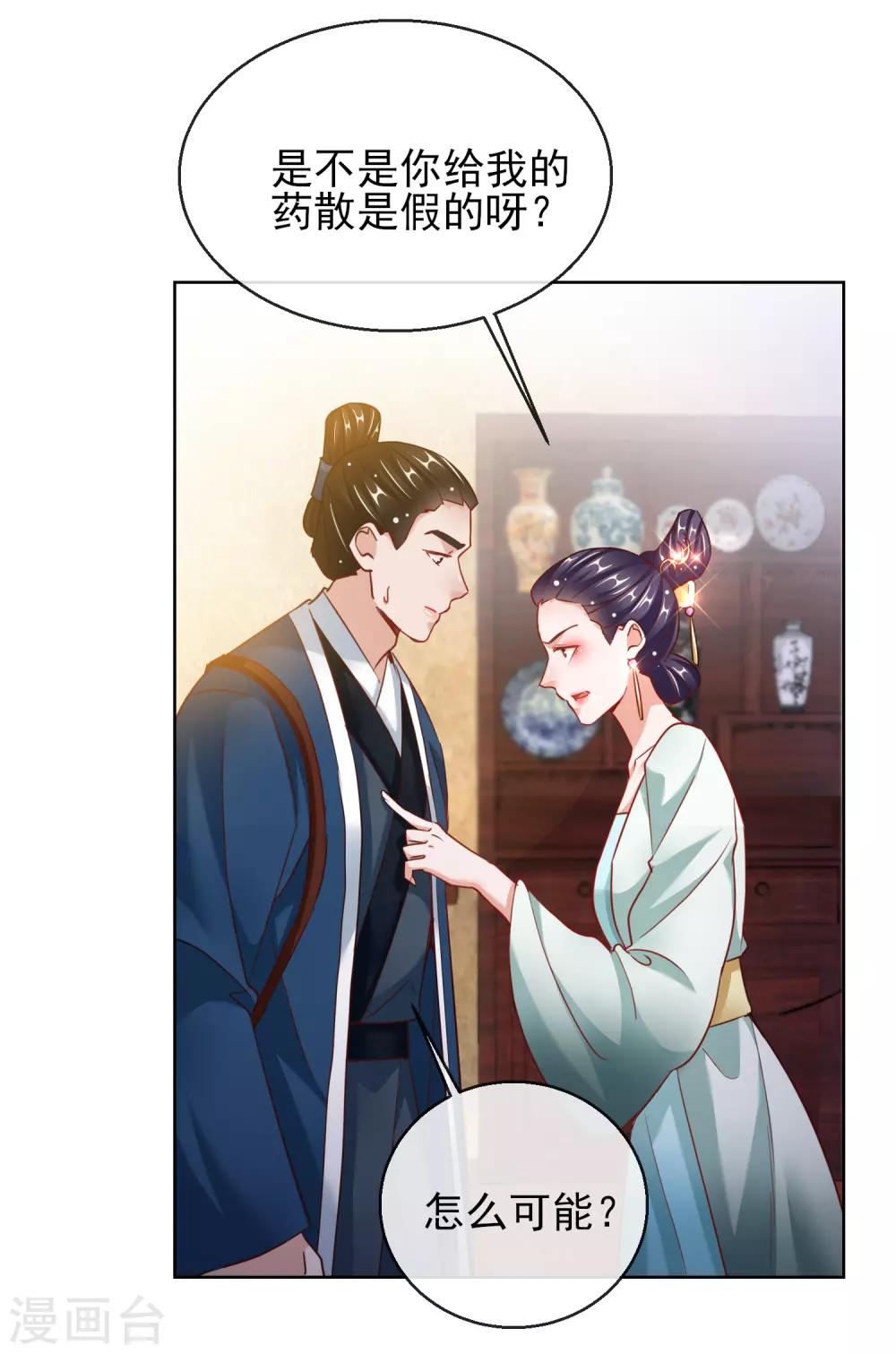 第26话 萧姨娘的秘密-第26话