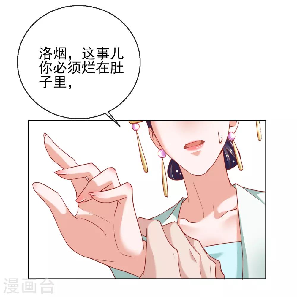 第26话 萧姨娘的秘密-第26话