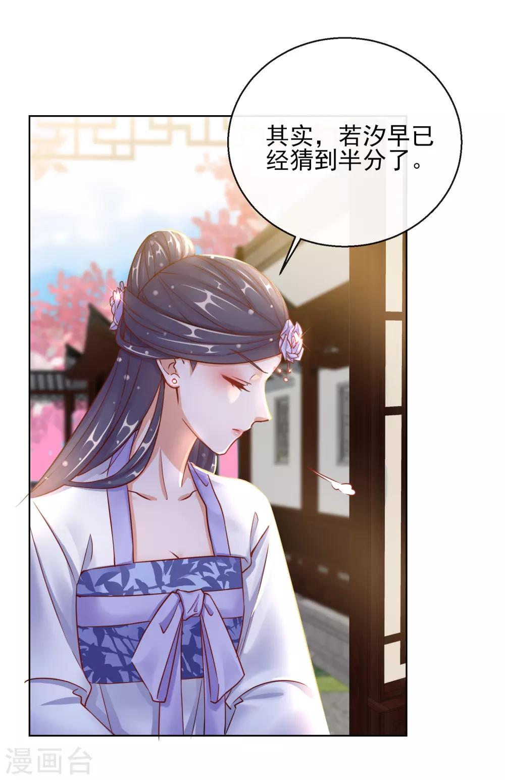 第26话 萧姨娘的秘密-第26话