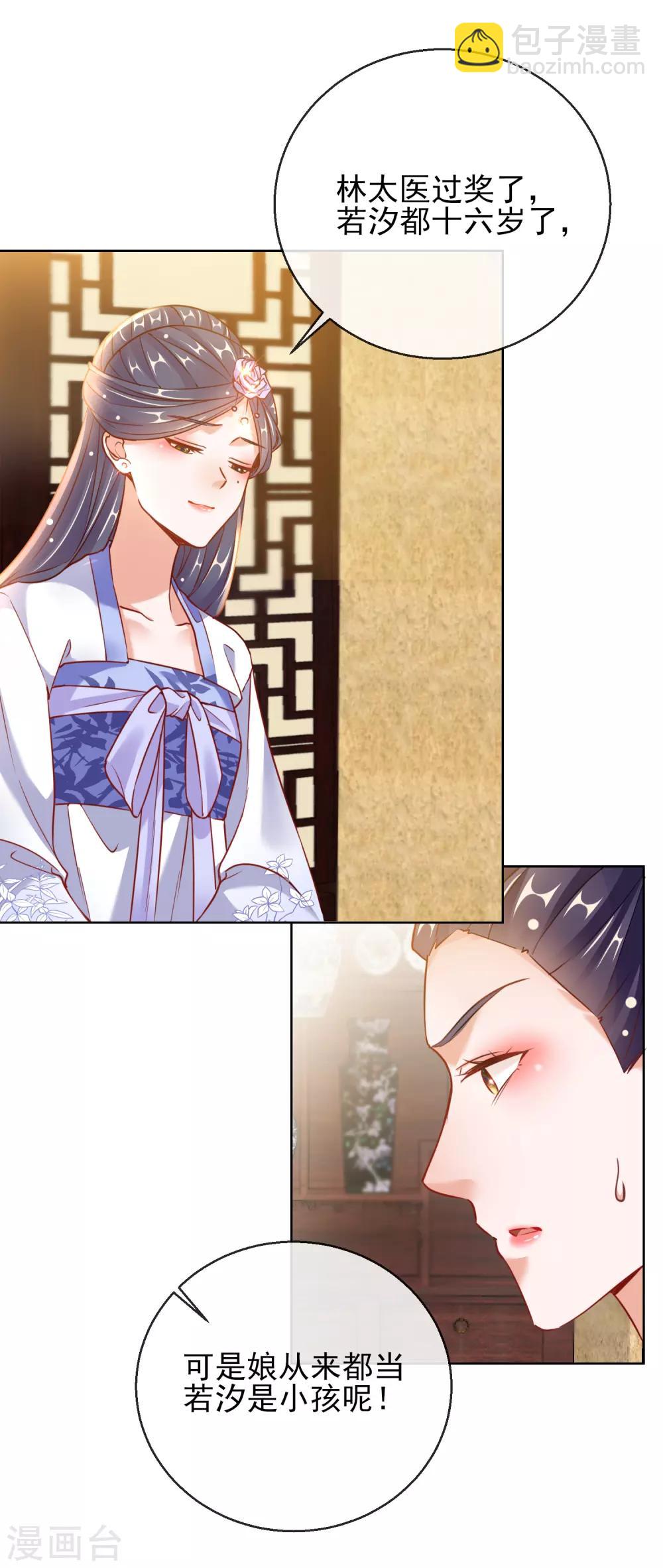 第26话 萧姨娘的秘密-第26话