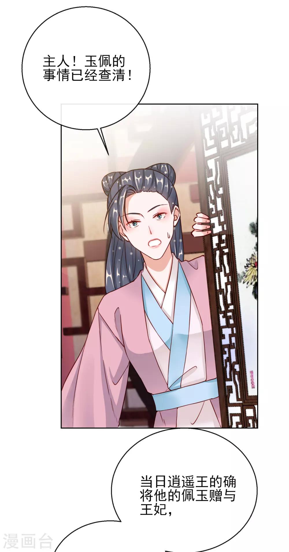 第26话 萧姨娘的秘密-第26话