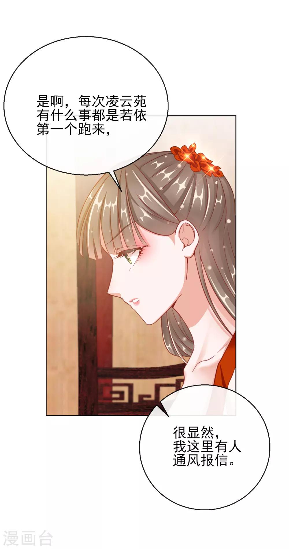 第28话 带着妹妹进王府-第28话