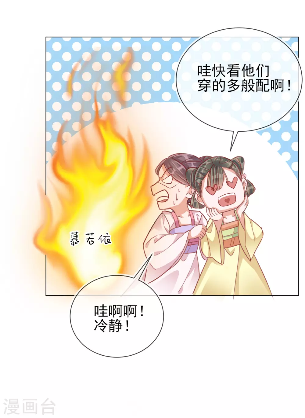 第32话 糟糕心动了-第32话
