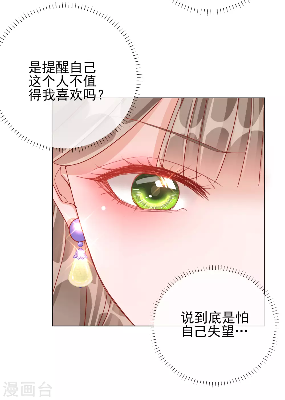 第32话 糟糕心动了-第32话