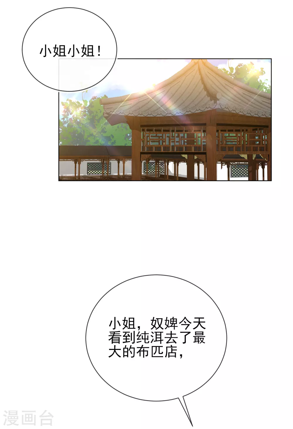 第34话 撞破幽会-第34话