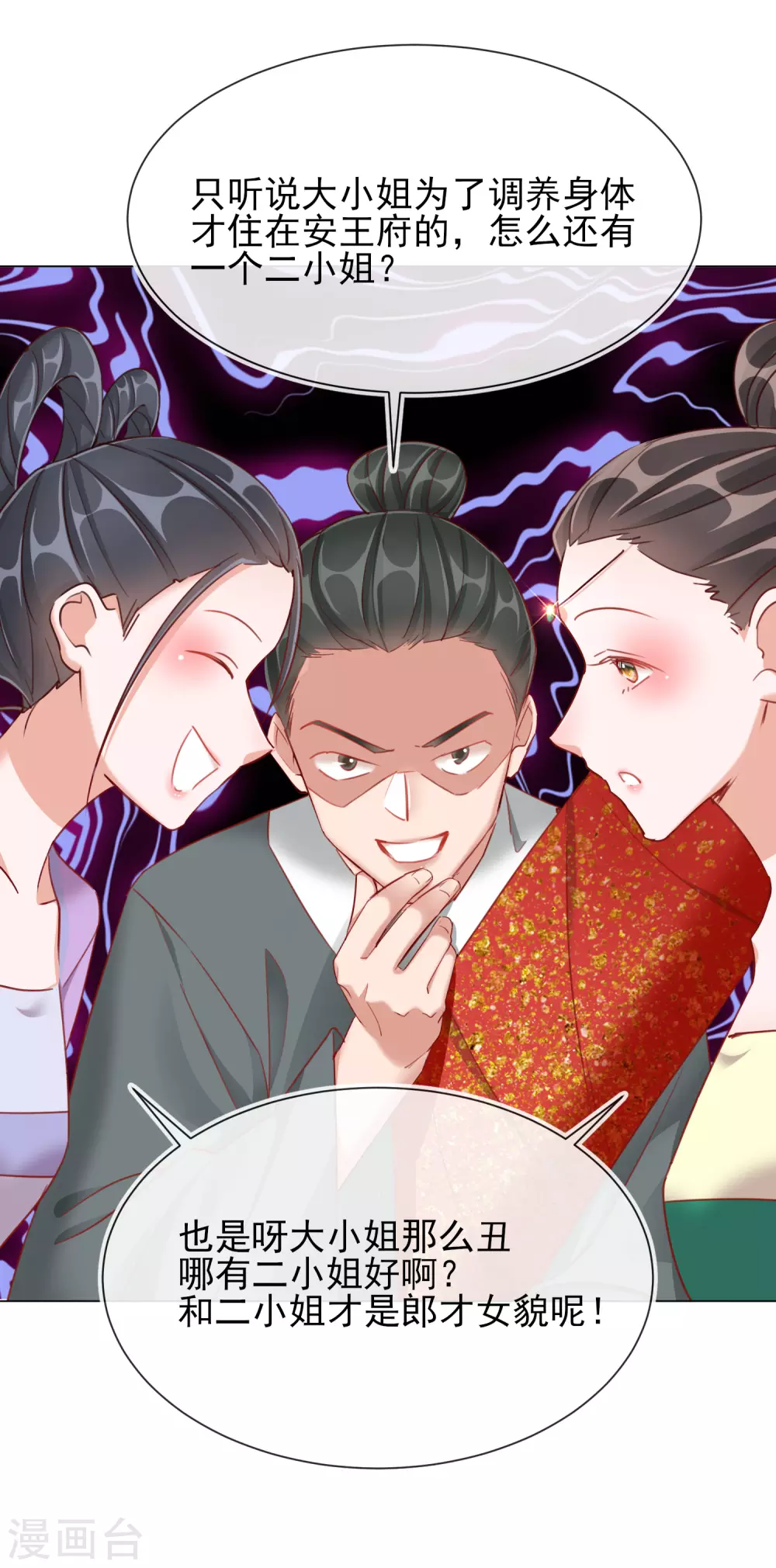 第34话 撞破幽会-第34话
