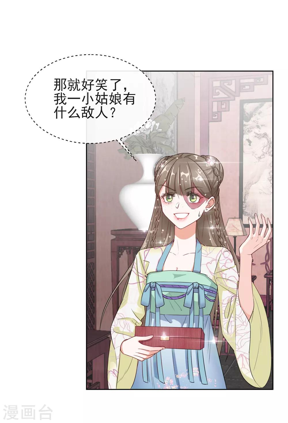第6话 以身相许？-第6话