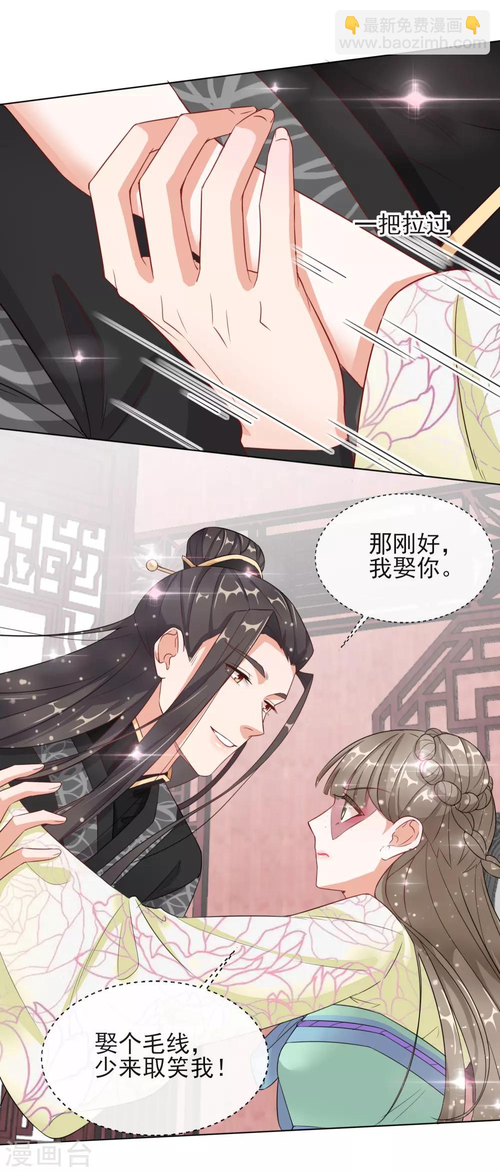 第6话 以身相许？-第6话