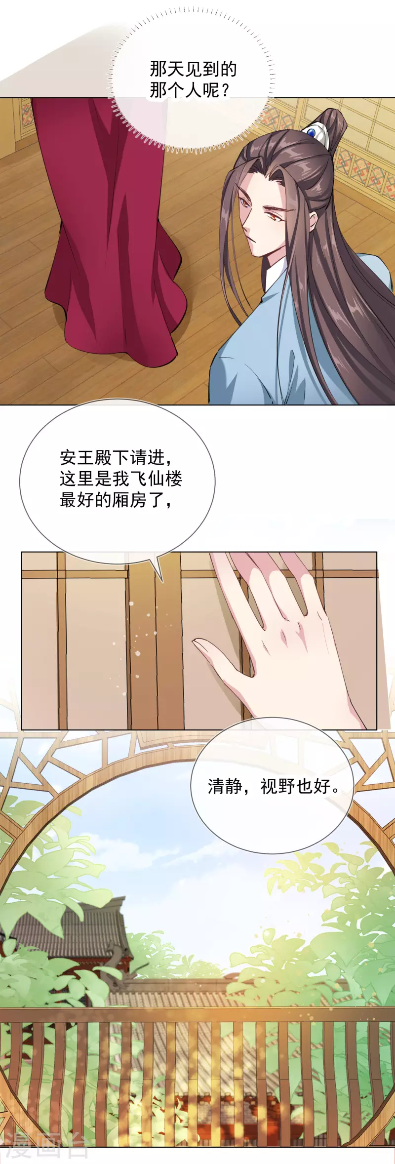 第2季7话 众里寻她-第58话