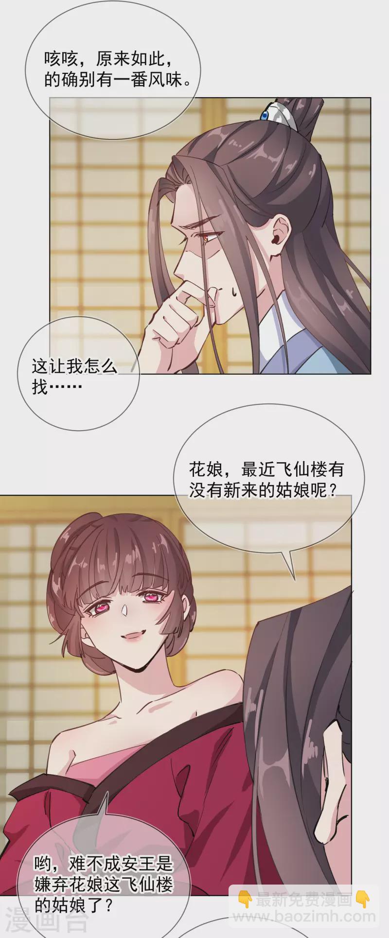第2季7话 众里寻她-第58话