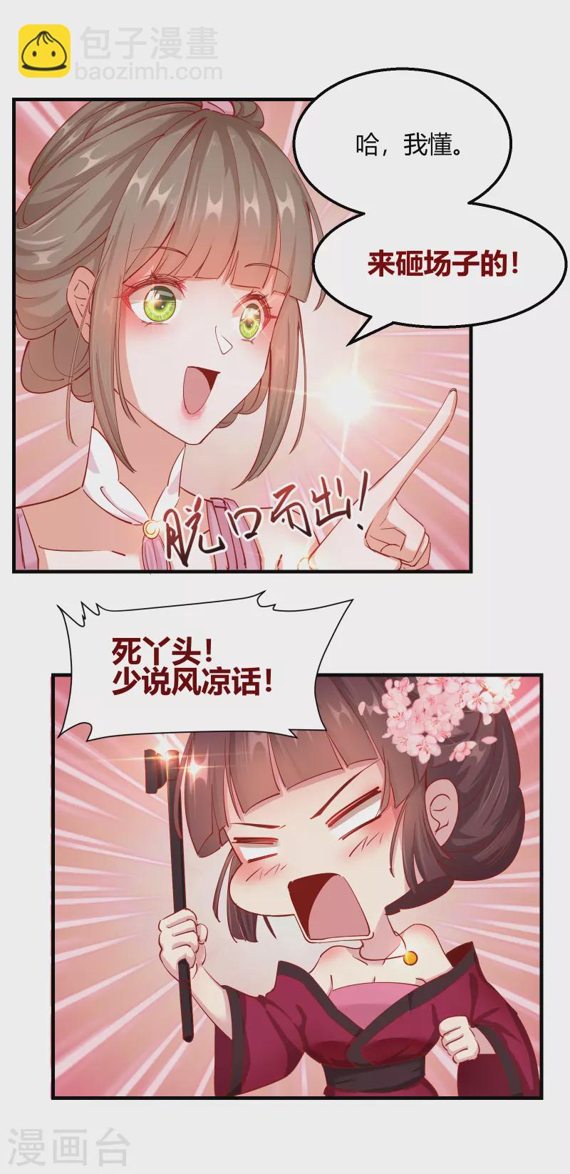 第2季13话 花娘的烦恼-第64话