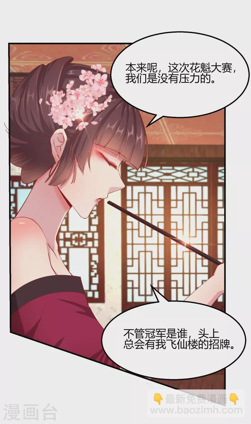 第2季13话 花娘的烦恼-第64话
