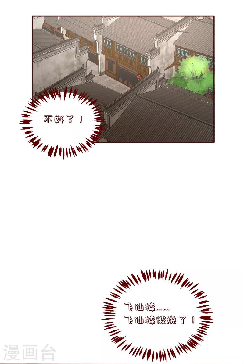 第2季33话 飞仙楼被毁-第84话