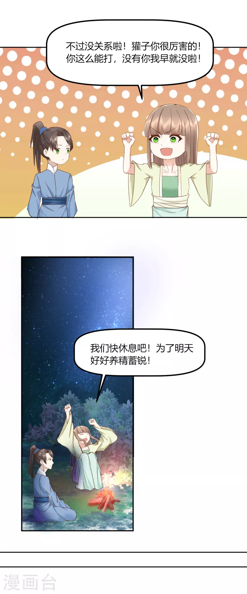 第2季35话 成功抵达！新的阴谋？-第86话