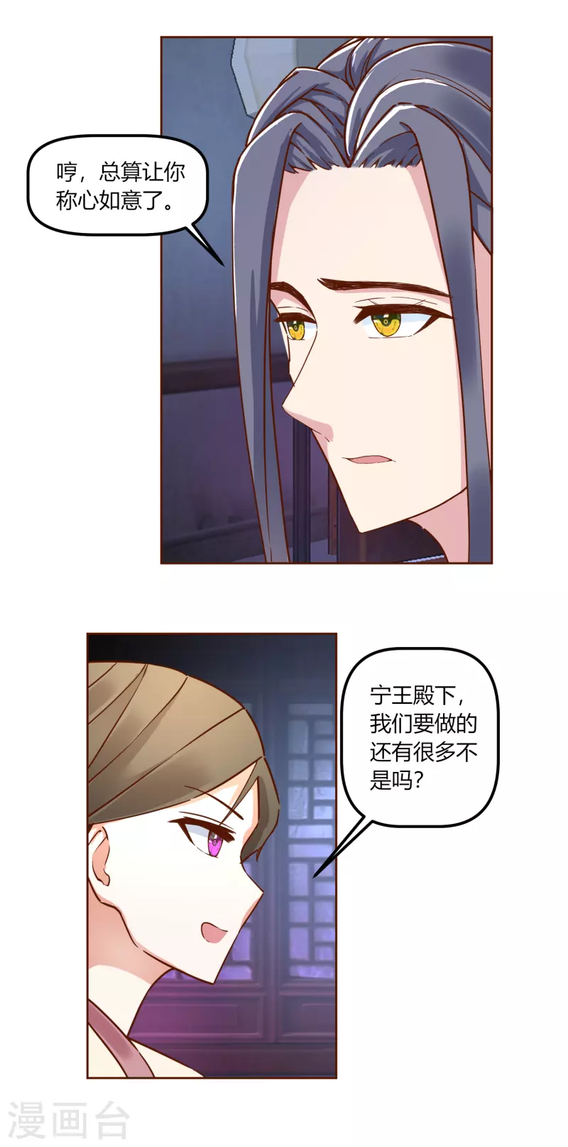 第2季35话 成功抵达！新的阴谋？-第86话