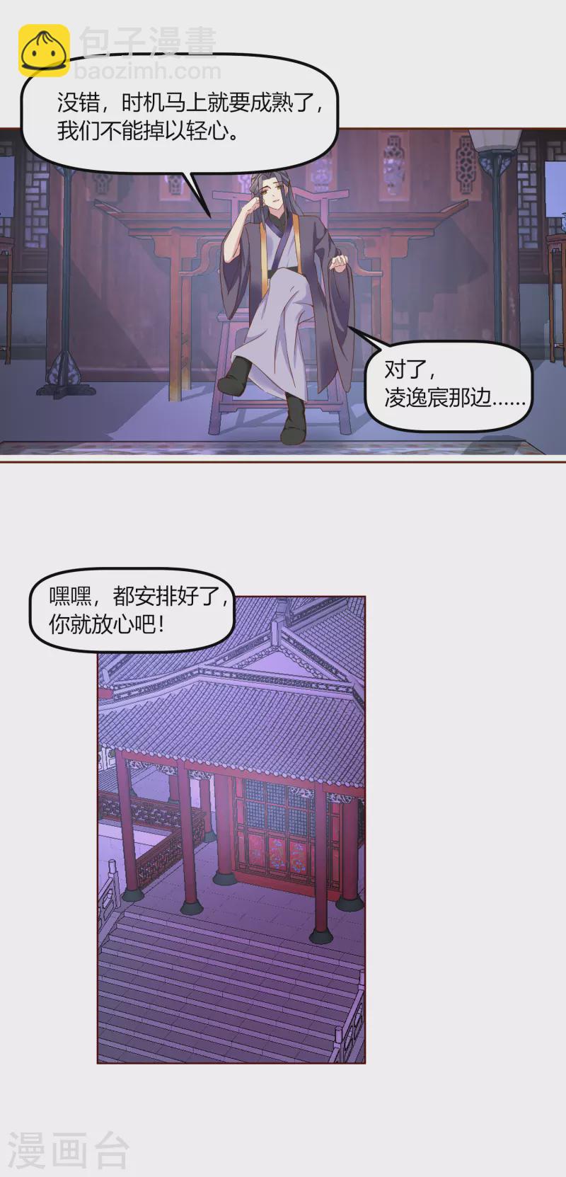 第2季35话 成功抵达！新的阴谋？-第86话