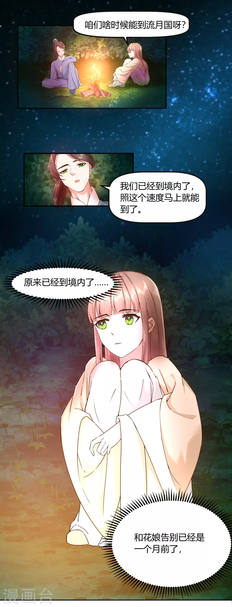 第2季35话 成功抵达！新的阴谋？-第86话