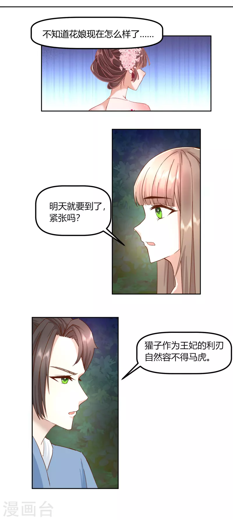 第2季35话 成功抵达！新的阴谋？-第86话