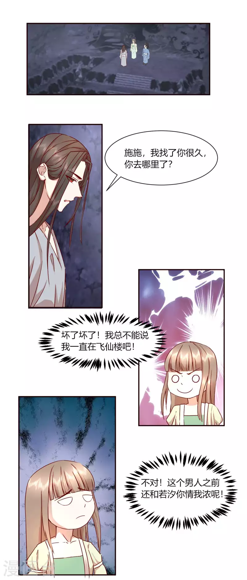 第2季37话 施施要回去了？-第88话