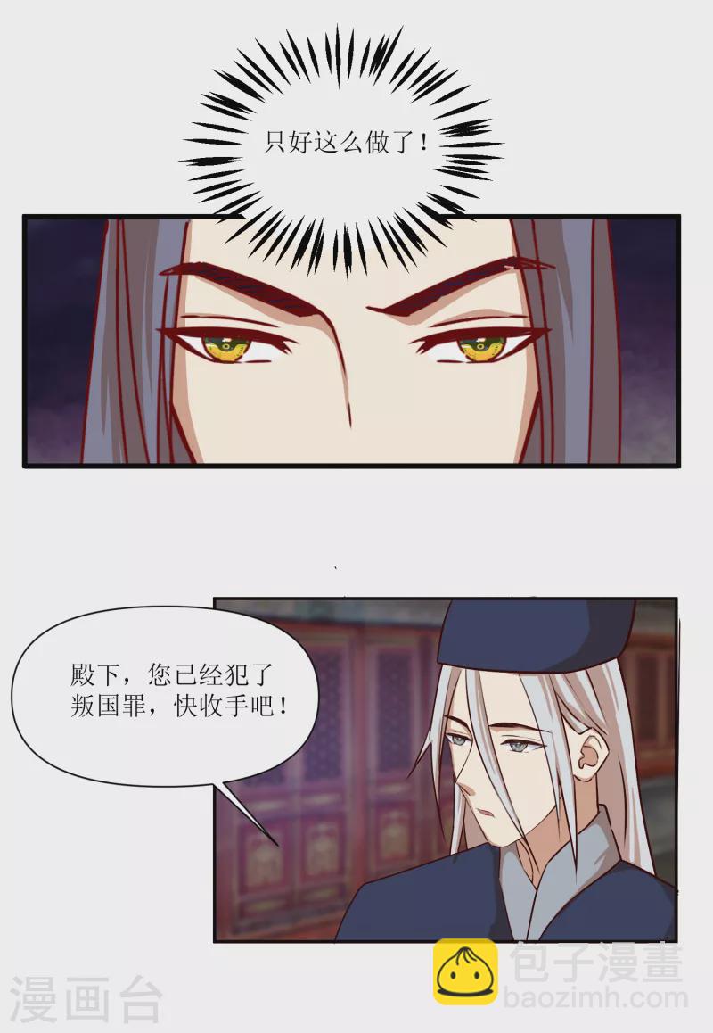 第2季39话 彻底粉碎的阴谋-第90话