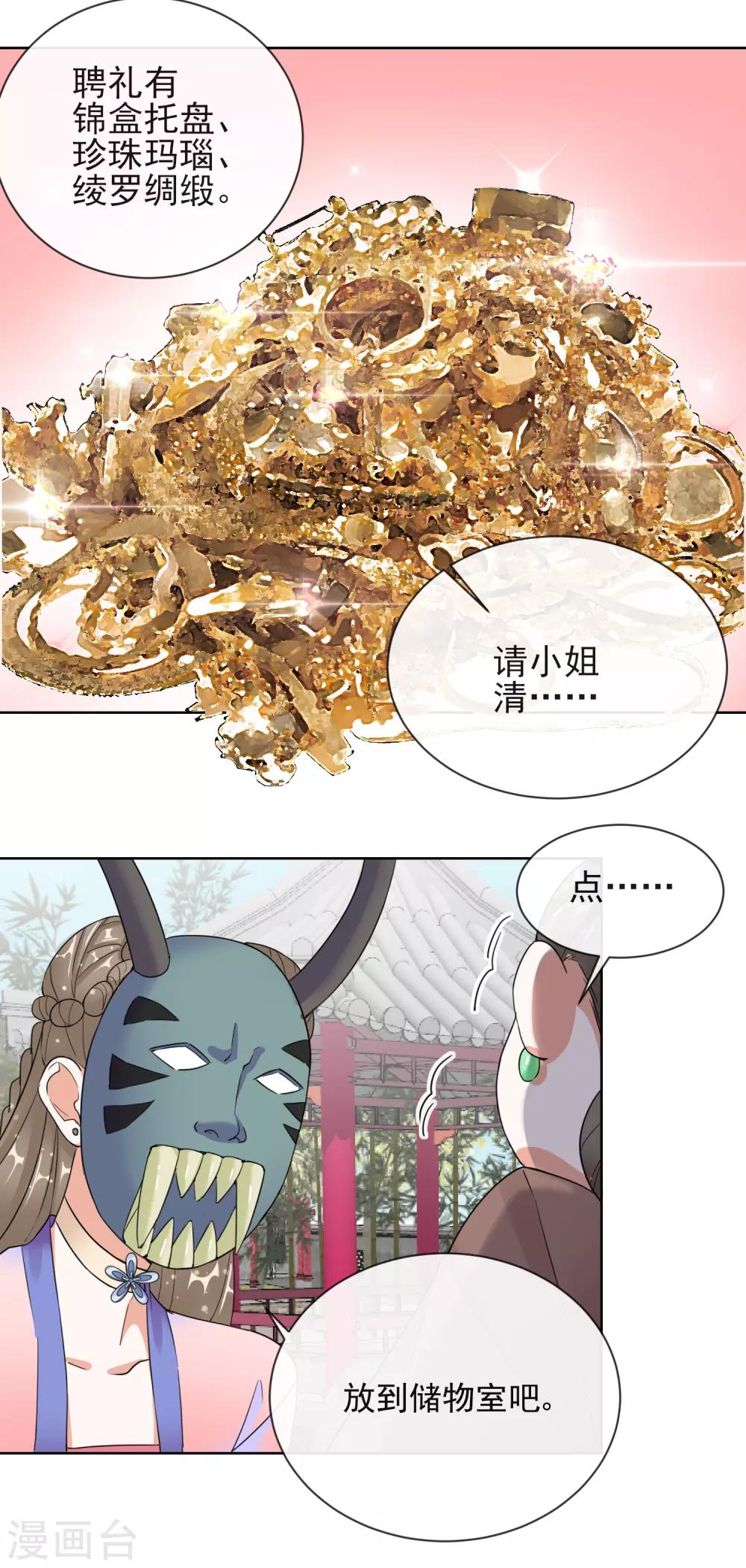 第10话 安王提亲-第10话