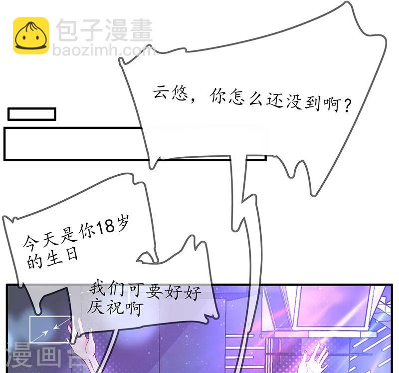 🍘王妃的修仙指南 第1话 另一个世界 第26页