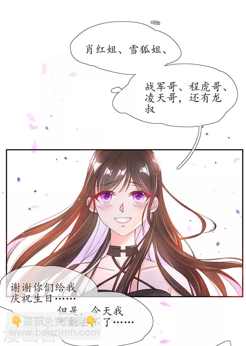 🍘王妃的修仙指南 第1话 另一个世界 第28页