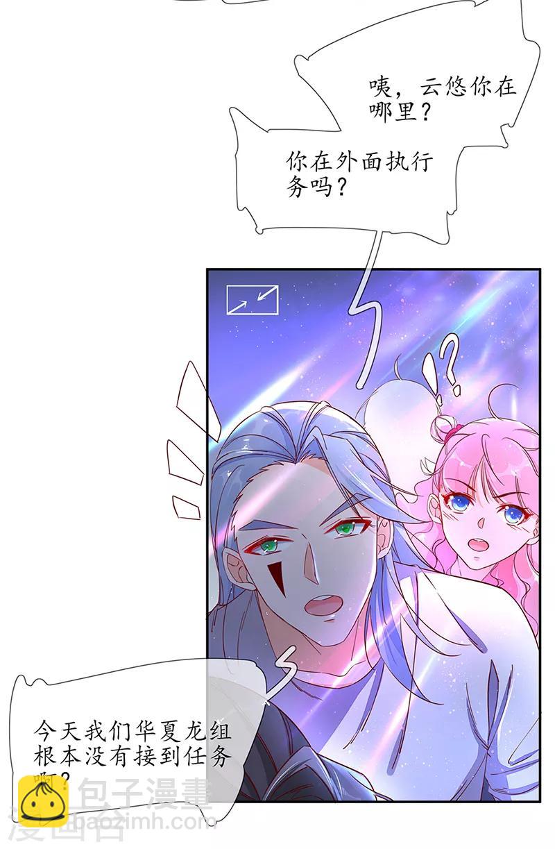 🍘王妃的修仙指南 第1话 另一个世界 第29页