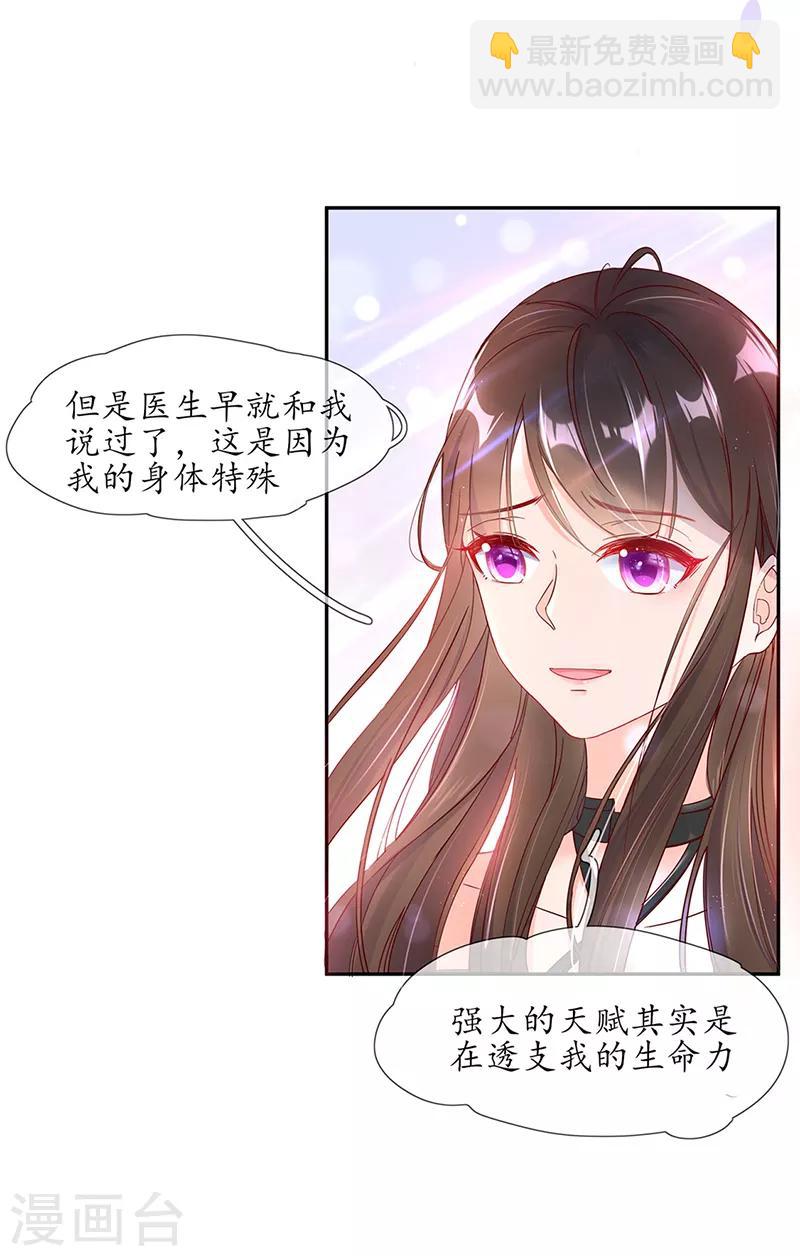 🍘王妃的修仙指南 第1话 另一个世界 第32页