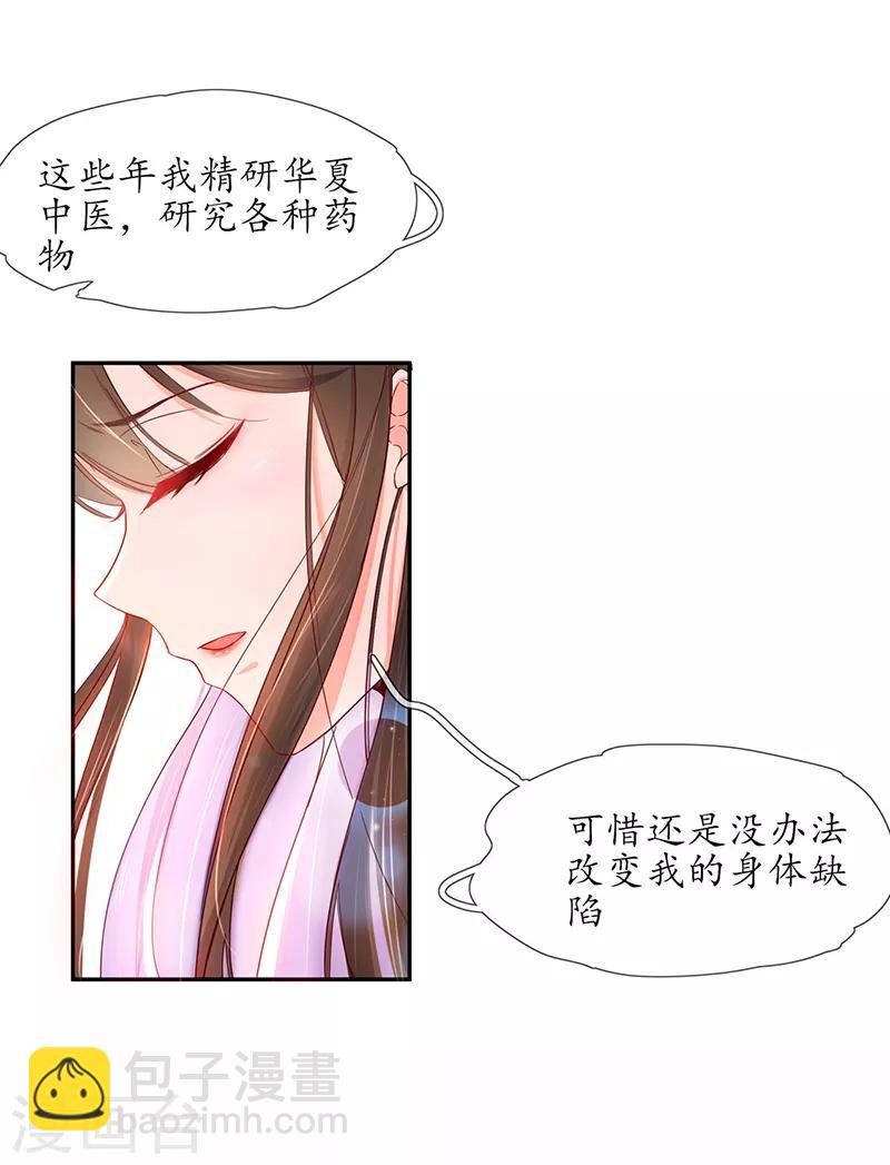 🍘王妃的修仙指南 第1话 另一个世界 第33页