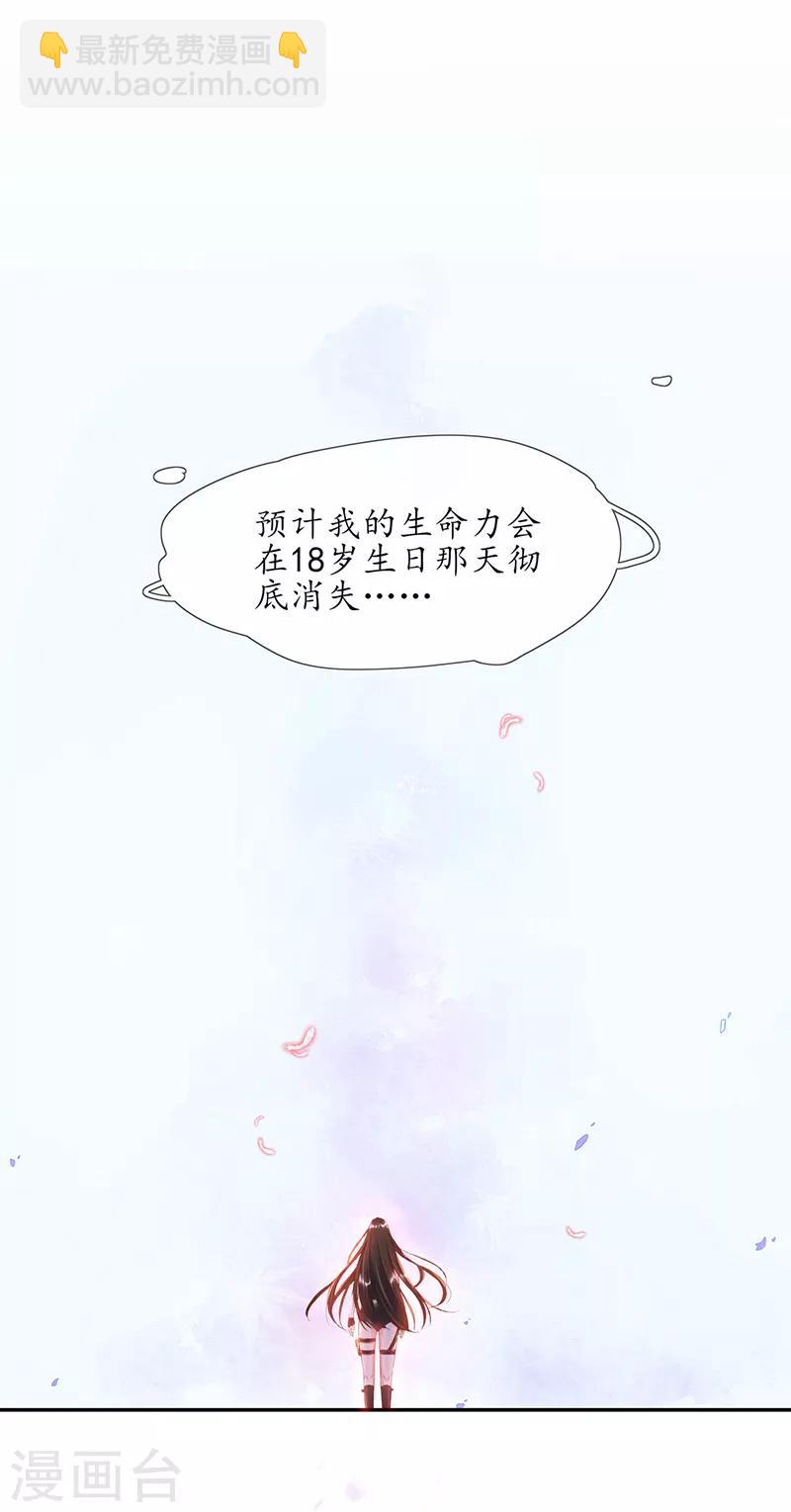 🍘王妃的修仙指南 第1话 另一个世界 第34页