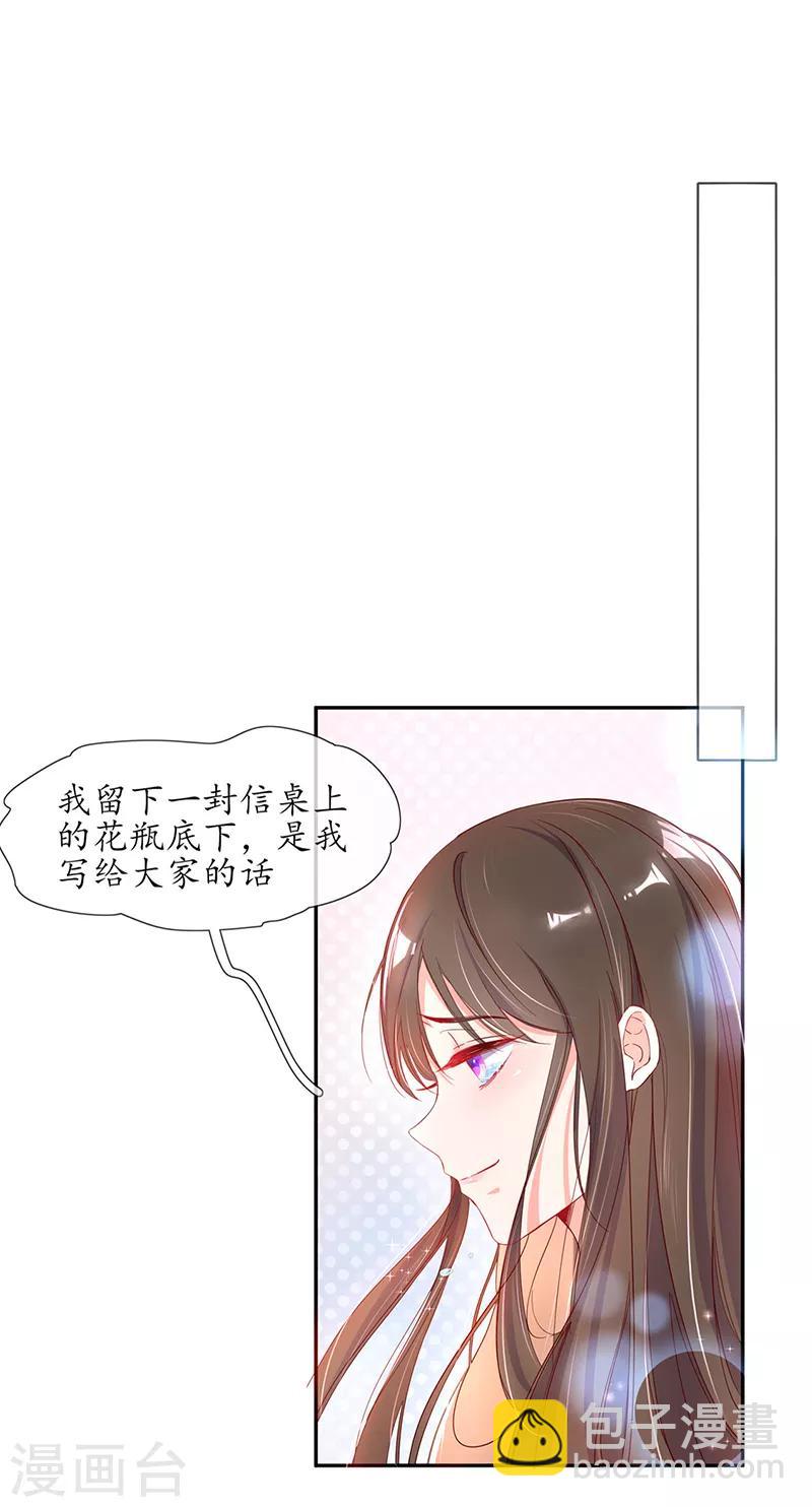 🍘王妃的修仙指南 第1话 另一个世界 第41页