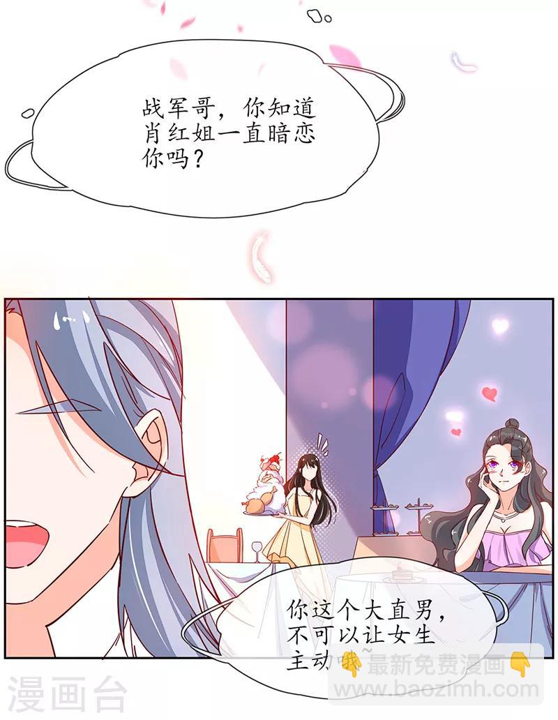 🍘王妃的修仙指南 第1话 另一个世界 第48页