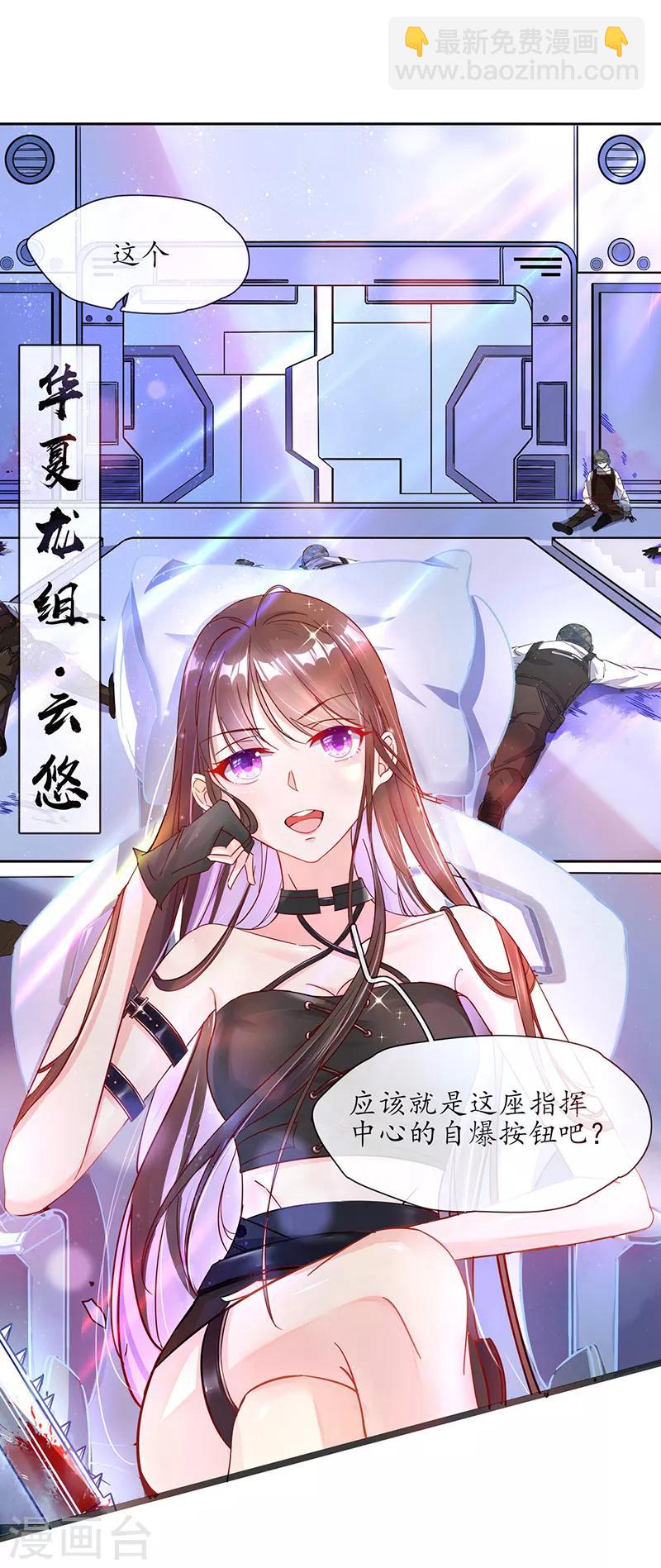 🍘王妃的修仙指南 第1话 另一个世界 第8页