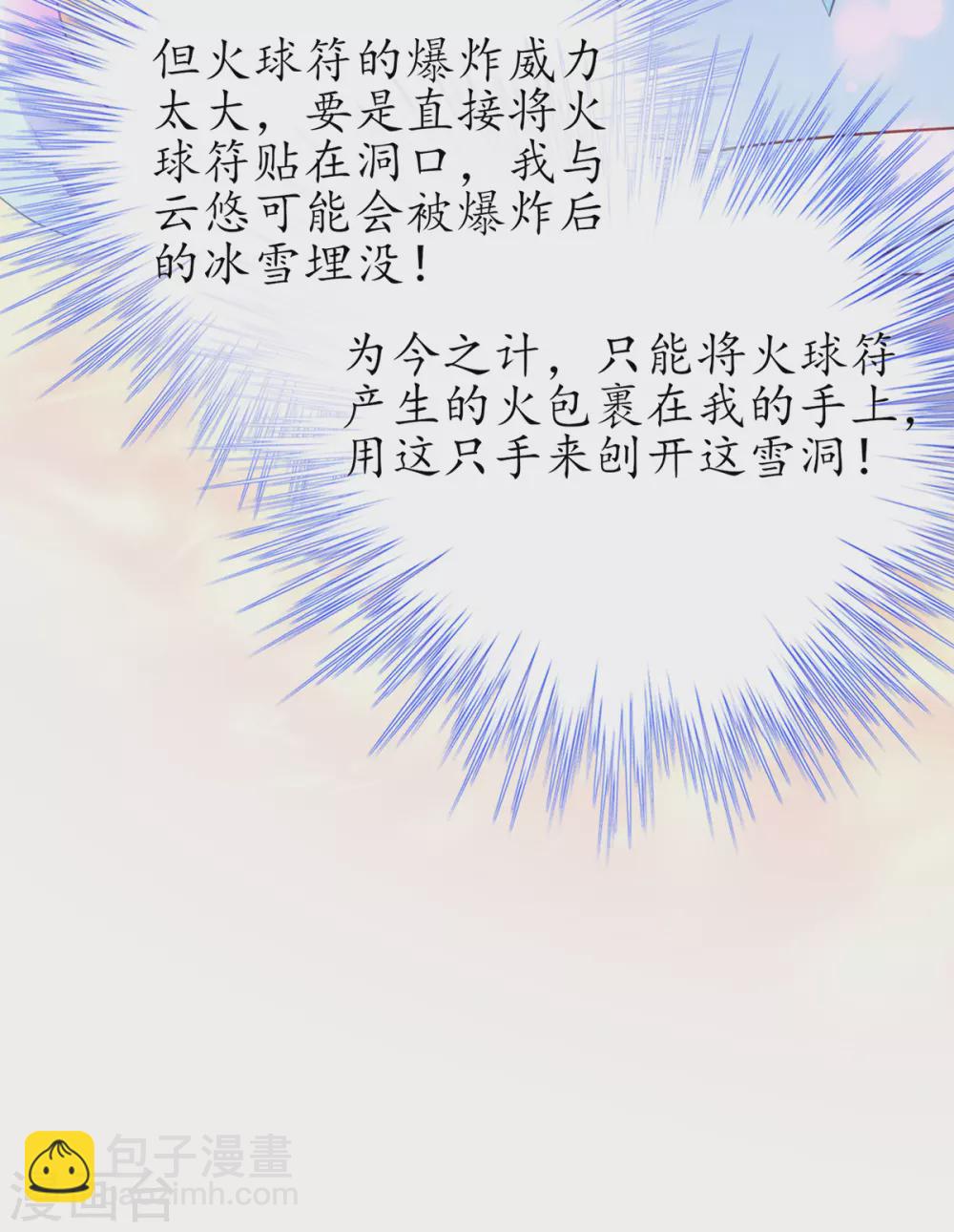 🍘王妃的修仙指南 第93话 为你就不疼 第10页