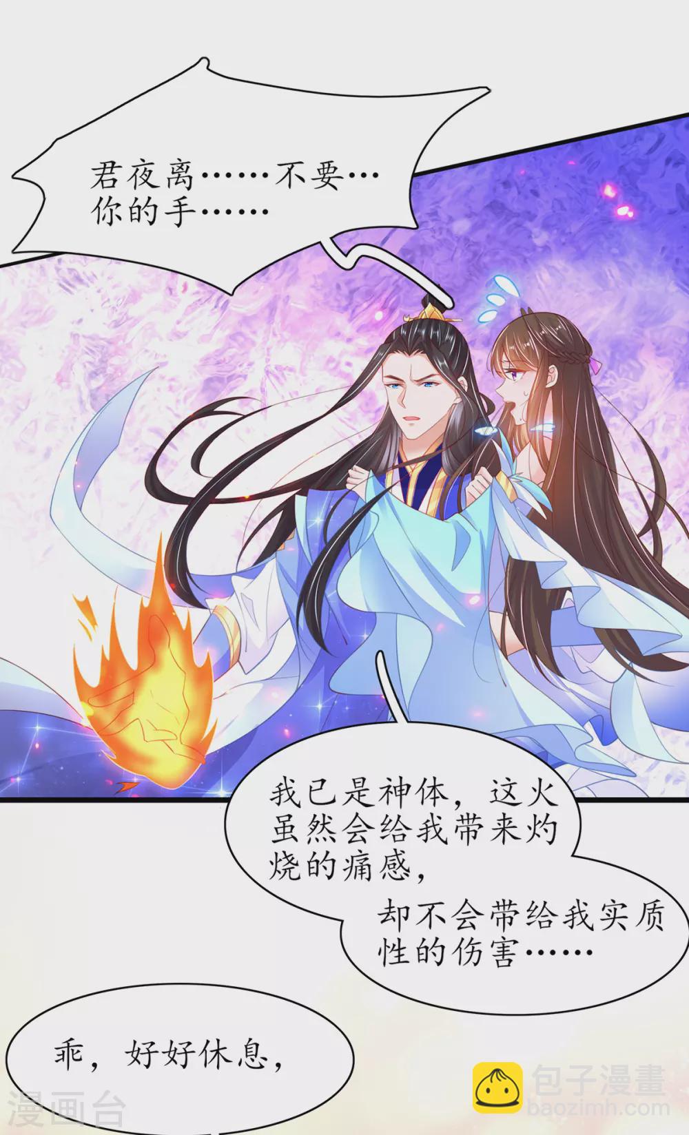 🍘王妃的修仙指南 第93话 为你就不疼 第11页