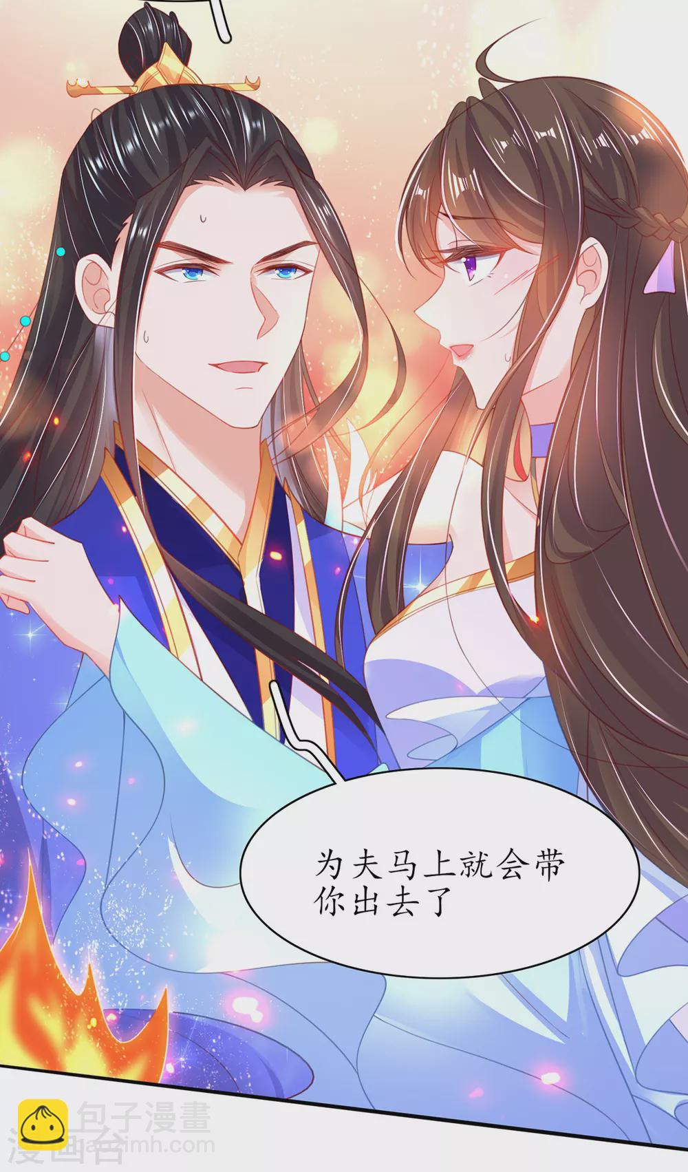 🍘王妃的修仙指南 第93话 为你就不疼 第12页