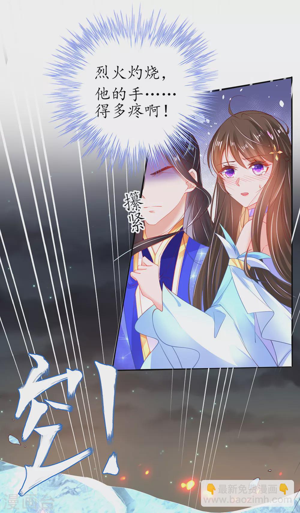 🍘王妃的修仙指南 第93话 为你就不疼 第15页