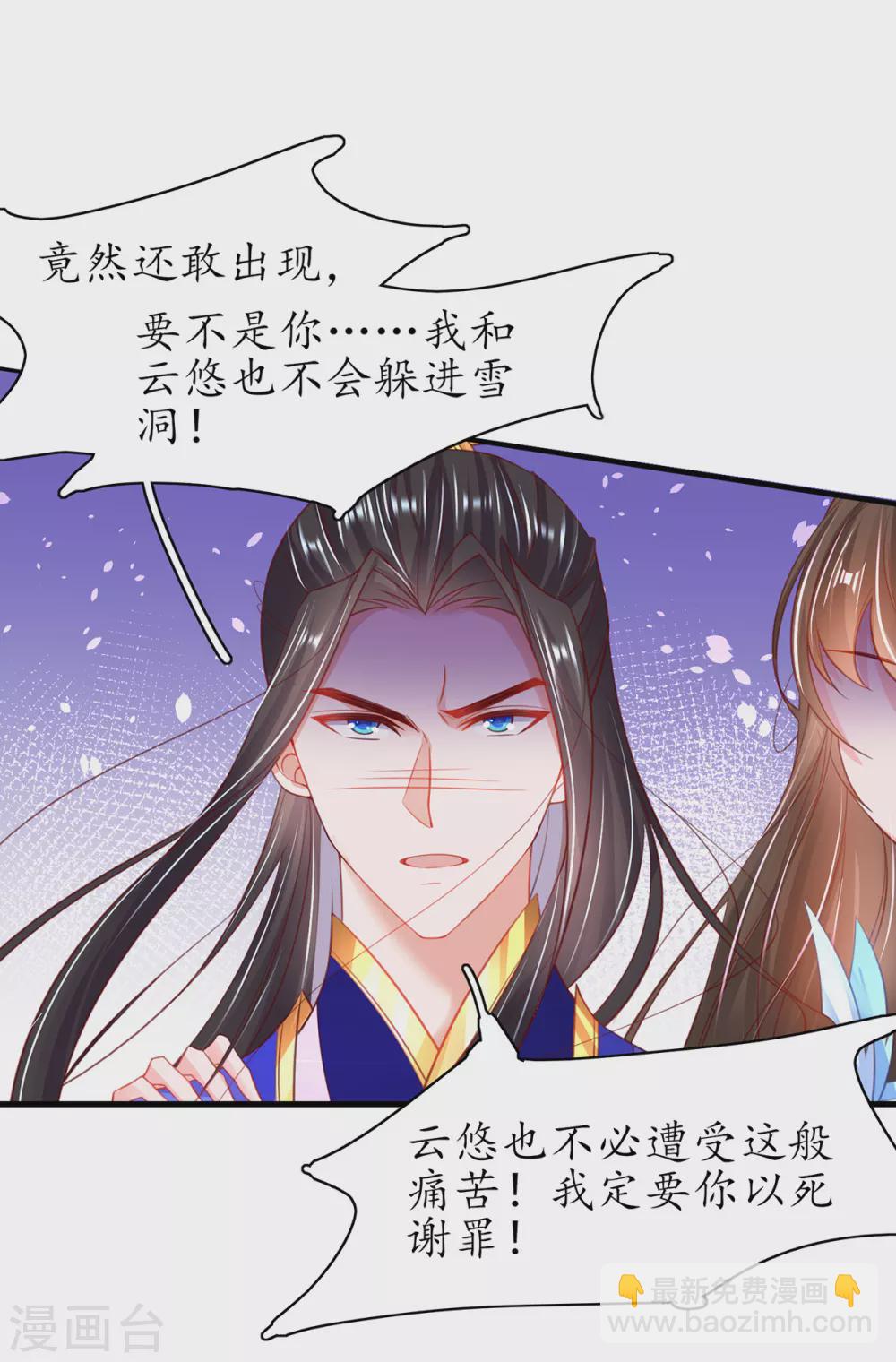 🍘王妃的修仙指南 第93话 为你就不疼 第18页