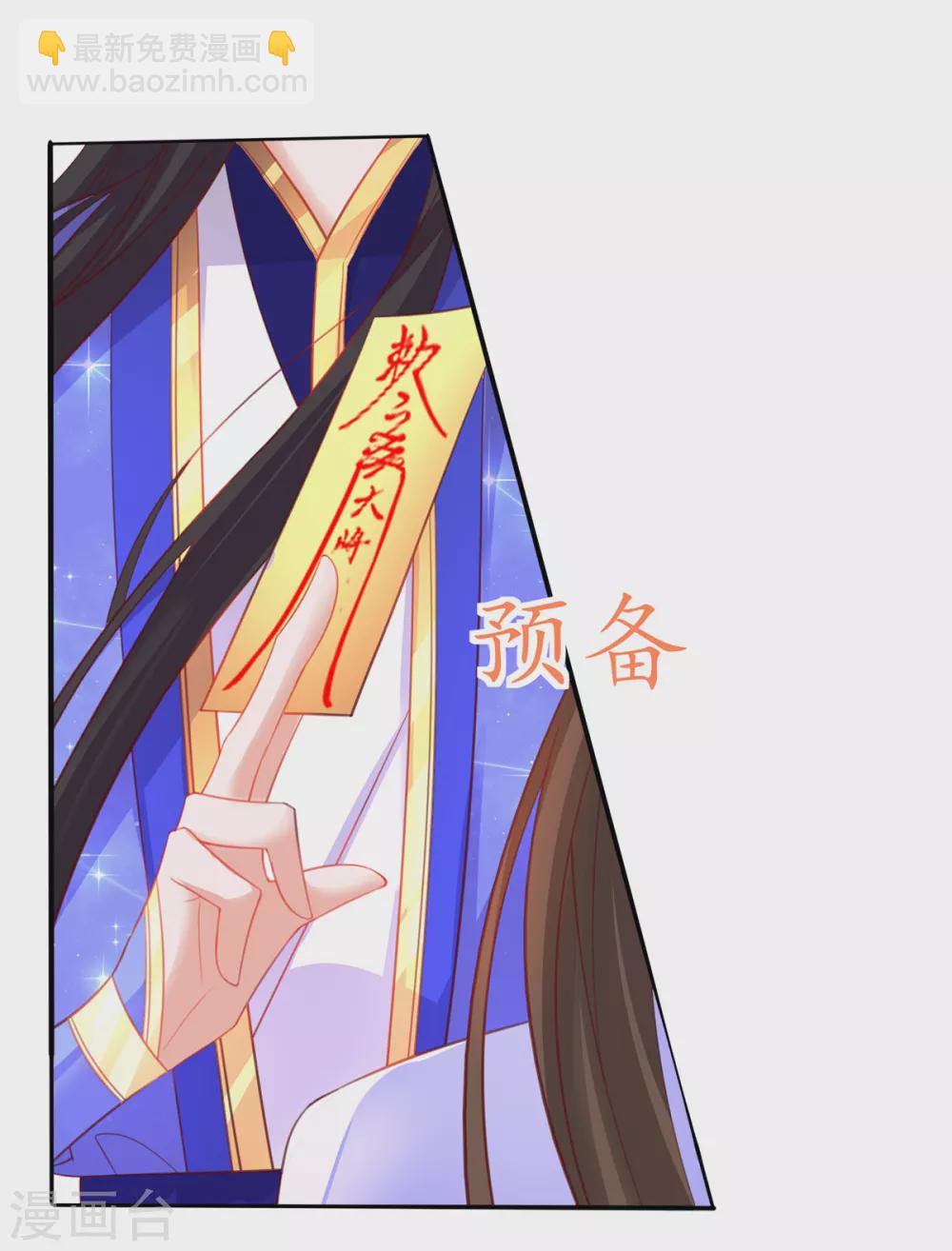 🍘王妃的修仙指南 第93话 为你就不疼 第19页