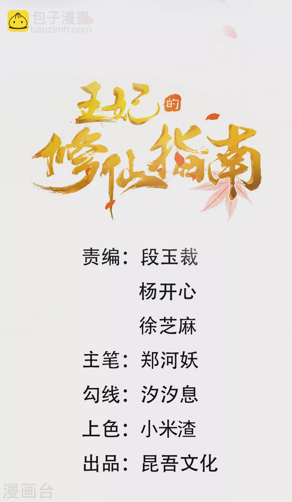 🍘王妃的修仙指南 第93话 为你就不疼 第2页