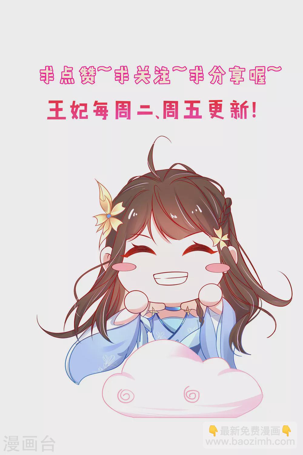 🍘王妃的修仙指南 第93话 为你就不疼 第21页
