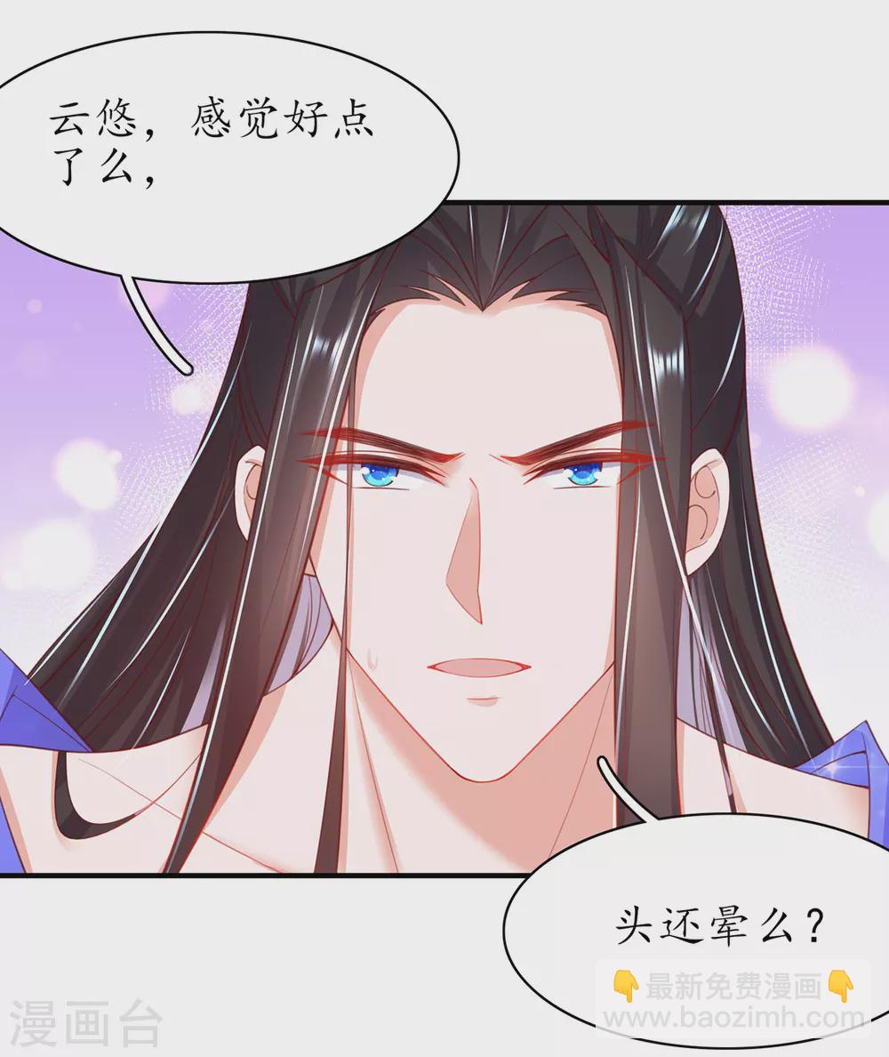 🍘王妃的修仙指南 第93话 为你就不疼 第4页