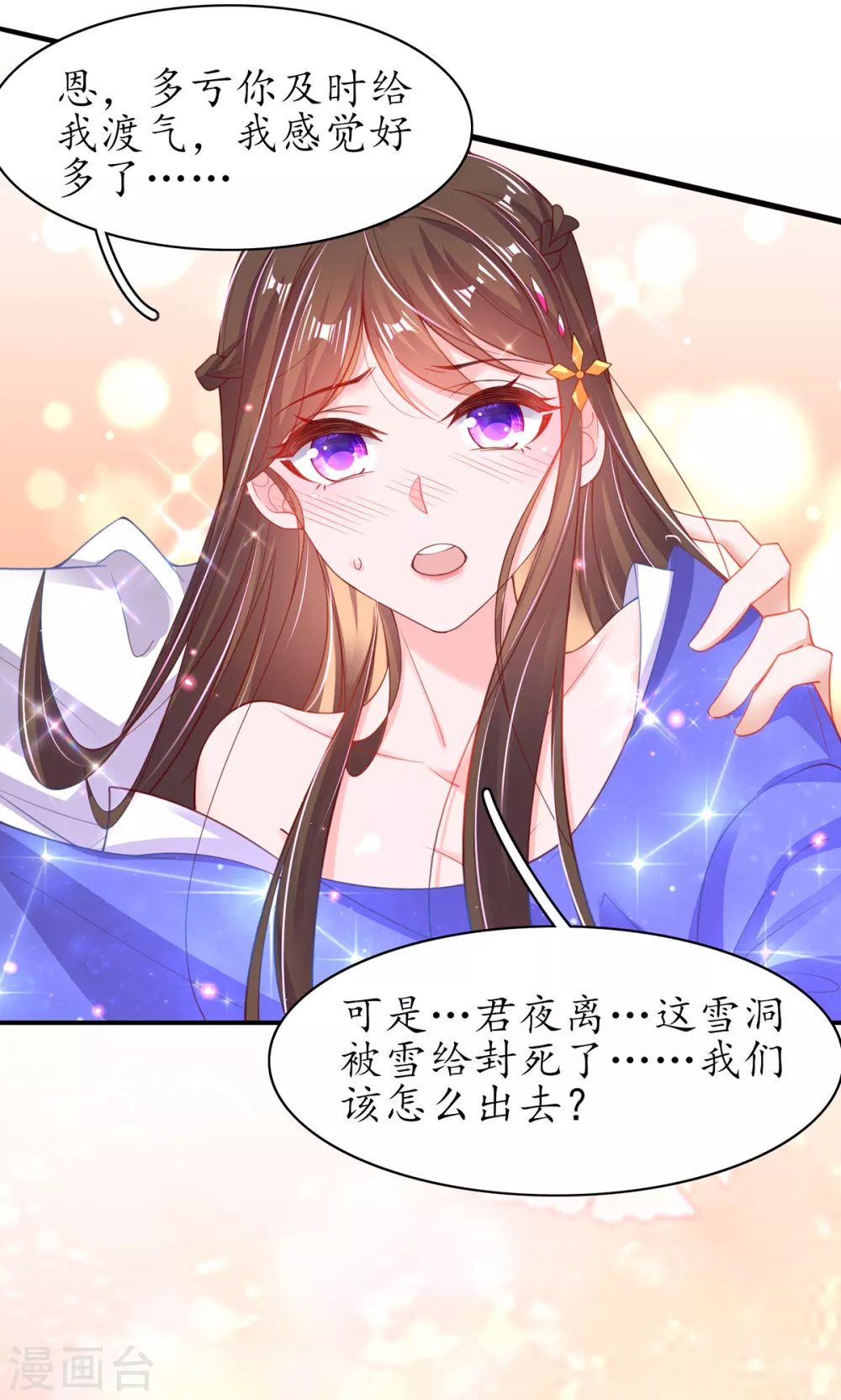 🍘王妃的修仙指南 第93话 为你就不疼 第5页