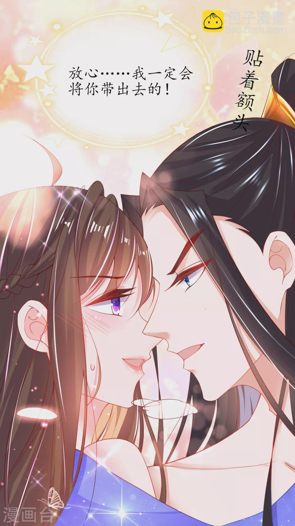 🍘王妃的修仙指南 第93话 为你就不疼 第6页